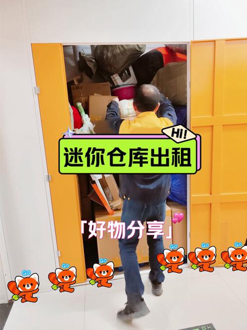 迷你仓：现代生活的智慧选择
